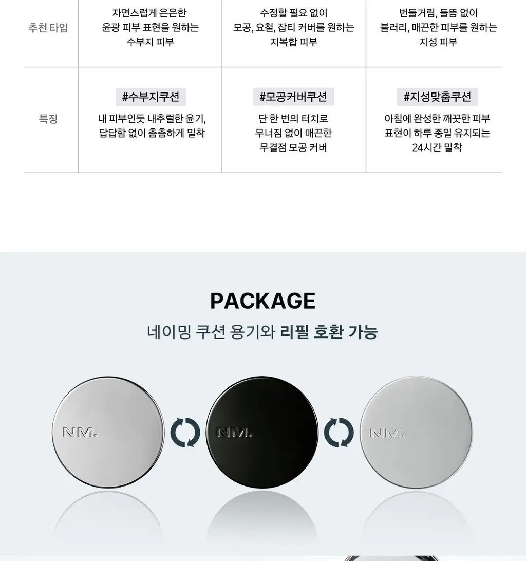 [포켓몬 에디션/5월올영픽] 네이밍 레이어드 핏 쿠션 기획(본품+리필+치크밤미니) 상세페이지 17